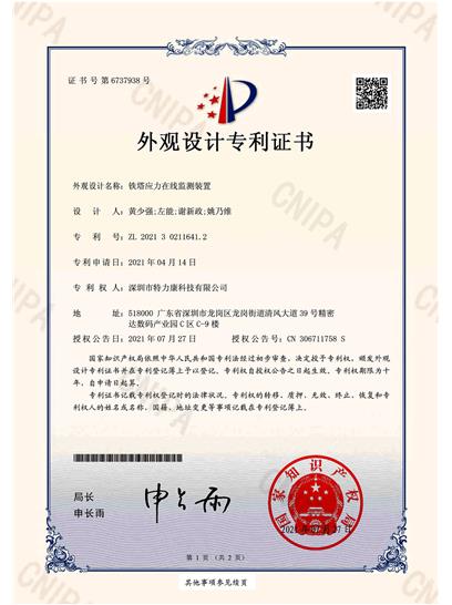 鐵塔應(yīng)力在線監(jiān)測裝置認證